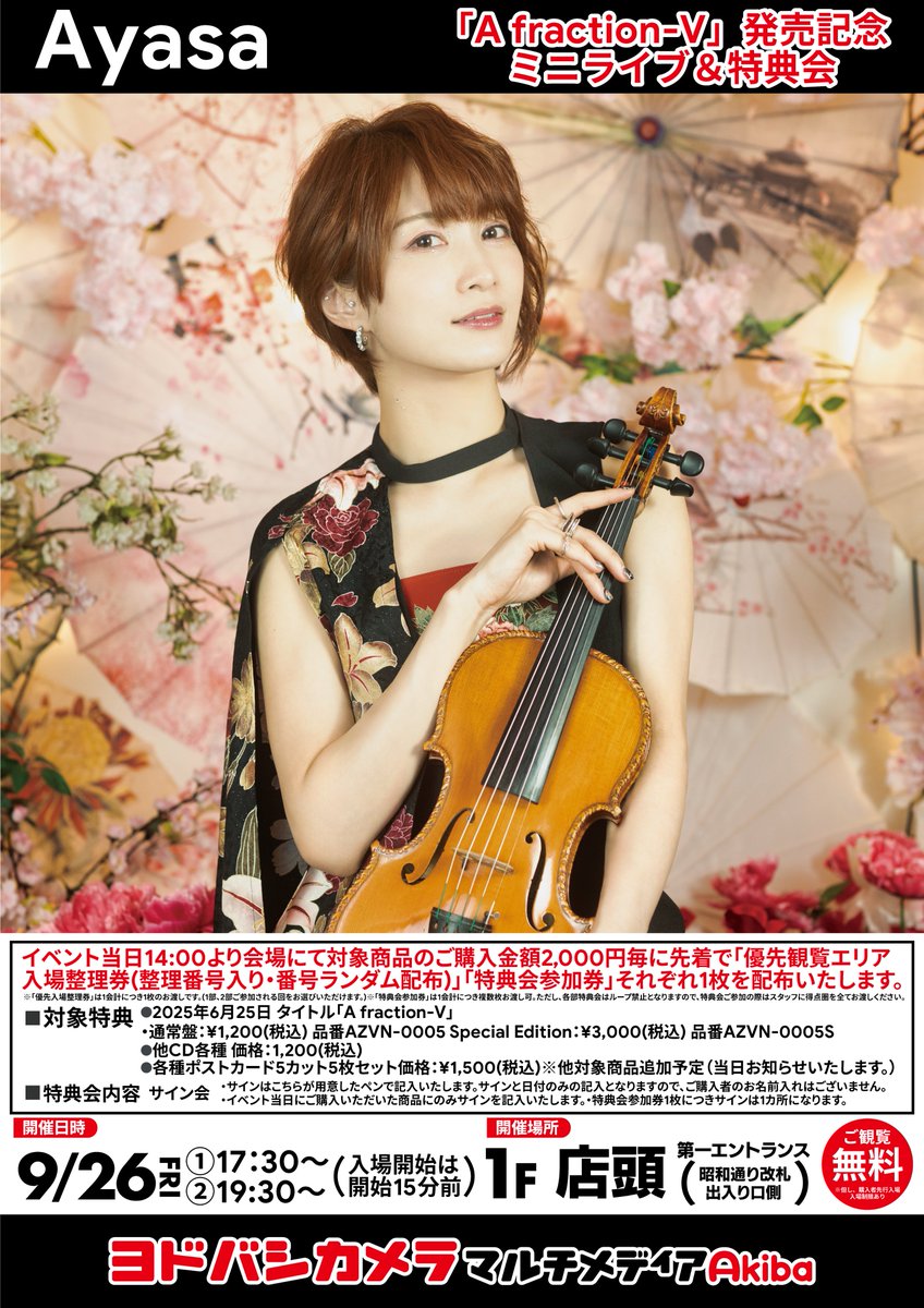明日開催✨Ayasaミニライブ🎻】 #Ayasa『A fraction-Ⅴ』発売記念 ミニ