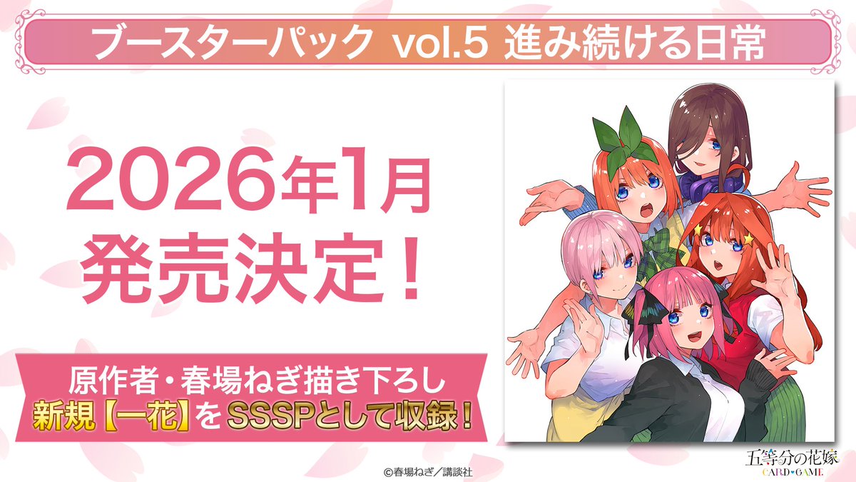🌸┈┈┈┈┈┈┈┈┈┈┈ ブースターパック vol.5 進み続ける日常