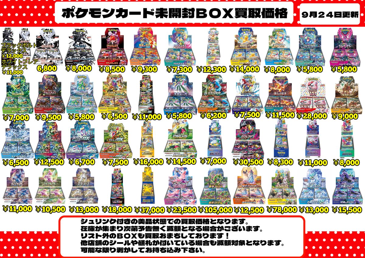 🔥WANTED🔥 各種未開封BOX買取価格更新！！ こちらが最新の