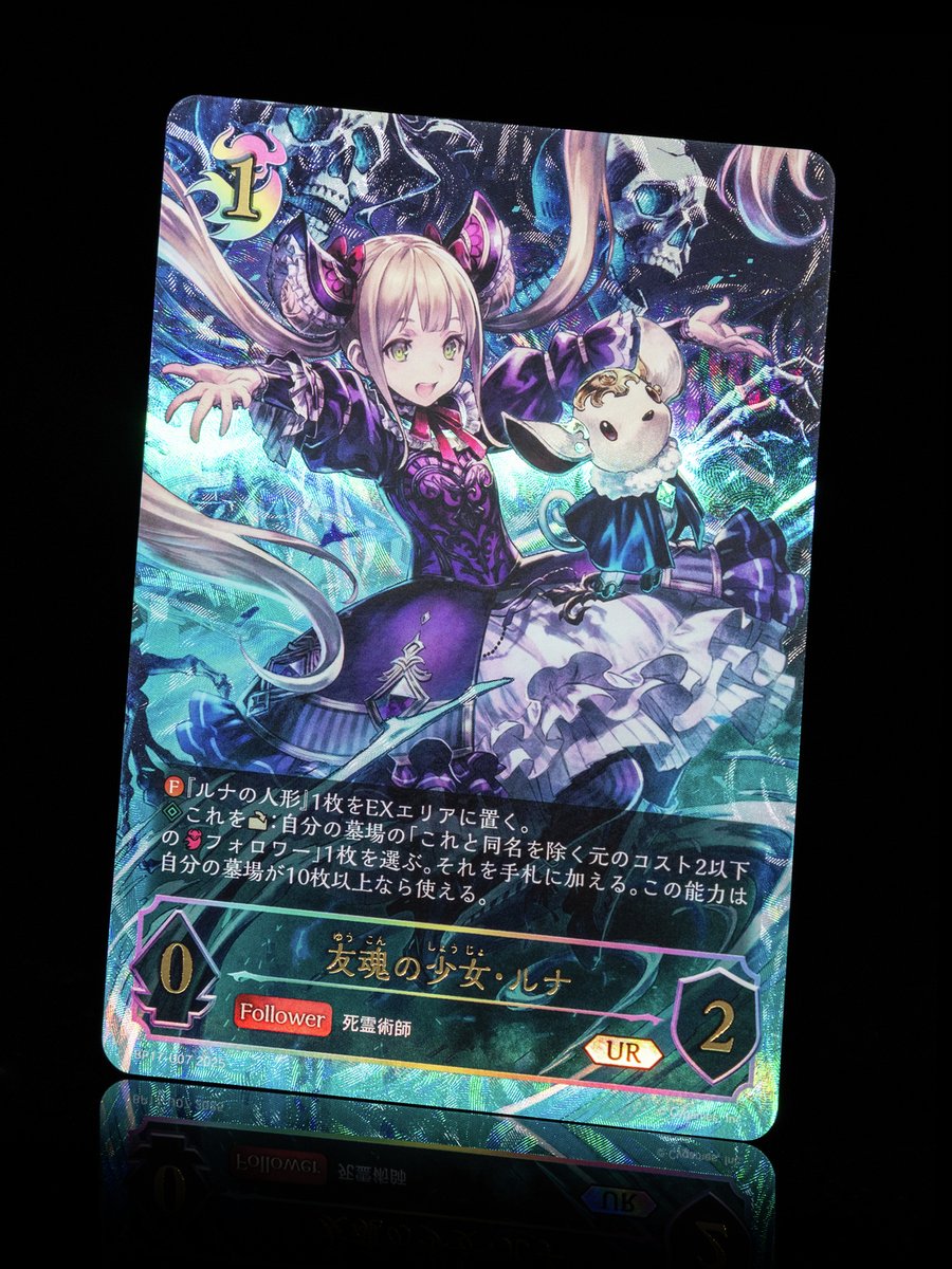 シャドウバースエボルヴ 友魂の少女・ルナ SP 友魂の少女・ルナ【LG