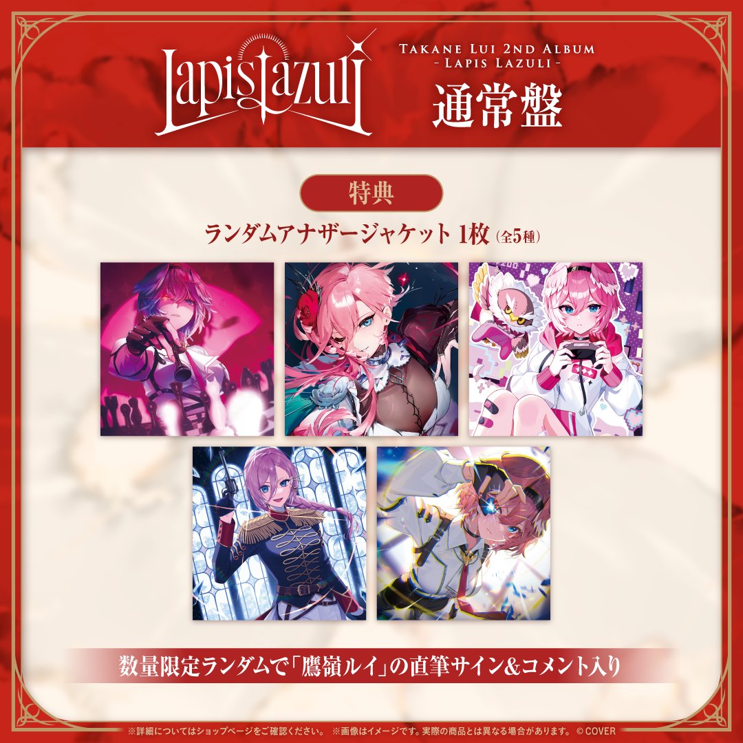 ੈ✩.｡…………………………… ｡.✩ 鷹嶺ルイ2ndアルバム発売‼ 『Lapis Lazuli
