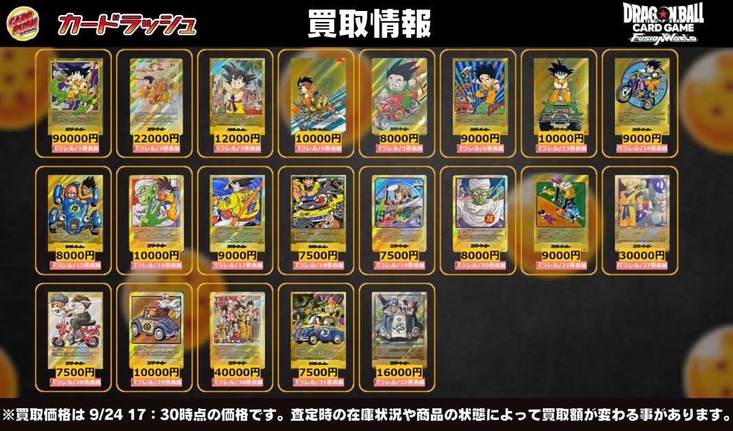 ドラゴンボールフュージョンワールド 🐲買取情報🐲 漫画ブースター金