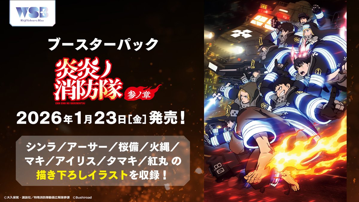 💠発売日決定💠 ／ #ヴァイスシュヴァルツブラウ ブースターパック