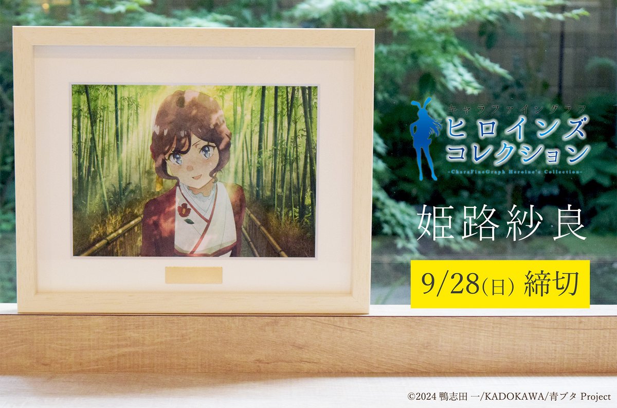 本日9/28(日)締切⏰⚡ ＼ 🐷青春ブタ野郎は サンタクロースの夢を見