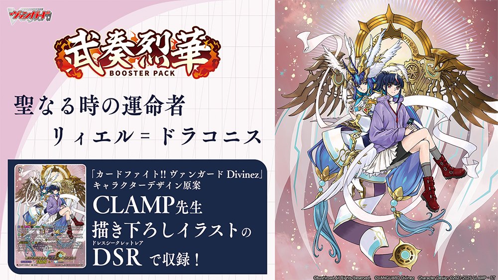✂️🔥ブースターパック『武奏烈華』🔥✂️ ＼ ✨DSR収録決定