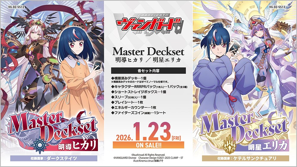 🐰MasterDeckset 明導ヒカリ🐰 🪐MasterDeckset 明星エリカ🪐 ＼2026年