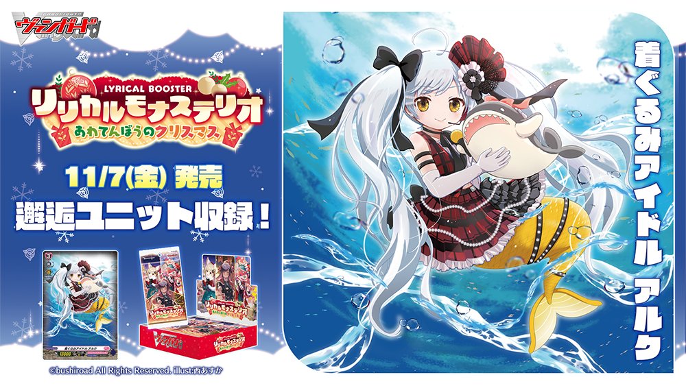 🔔🎄リリカルブースター『リリカルモナステリオ あわてんぼうの