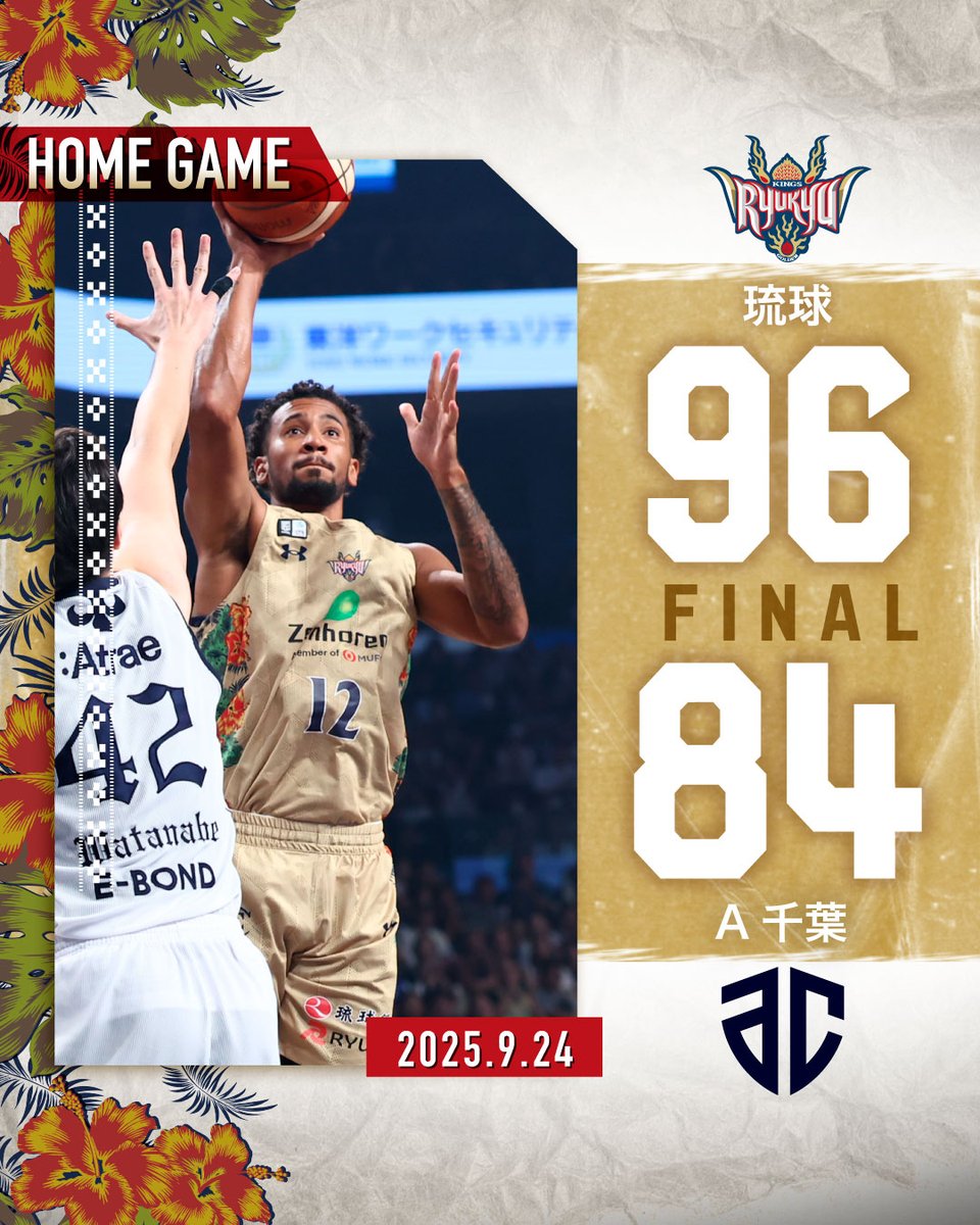 試合終了】 □ISLAND GAMES 2025 HOME 9/24(水)vsアルティーリ千葉