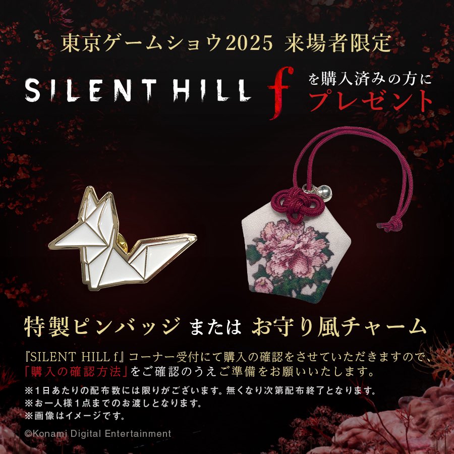 SILENT HILL f』の狐の折り紙（愚痴供養の折り紙）が可愛かったので