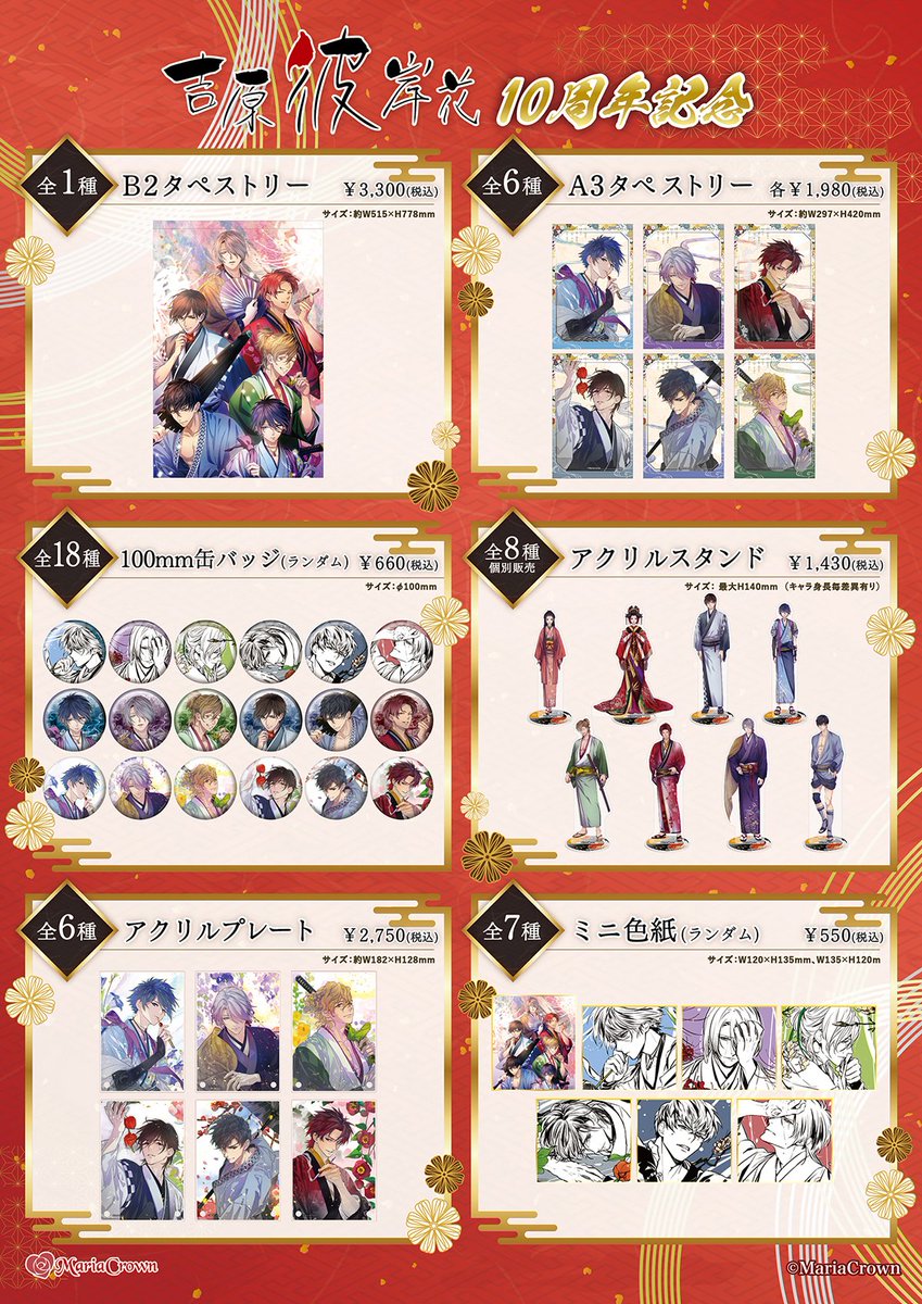 吉原彼岸花10周年記念グッズ発売 ・らんぷみ先生描きおろしイラスト