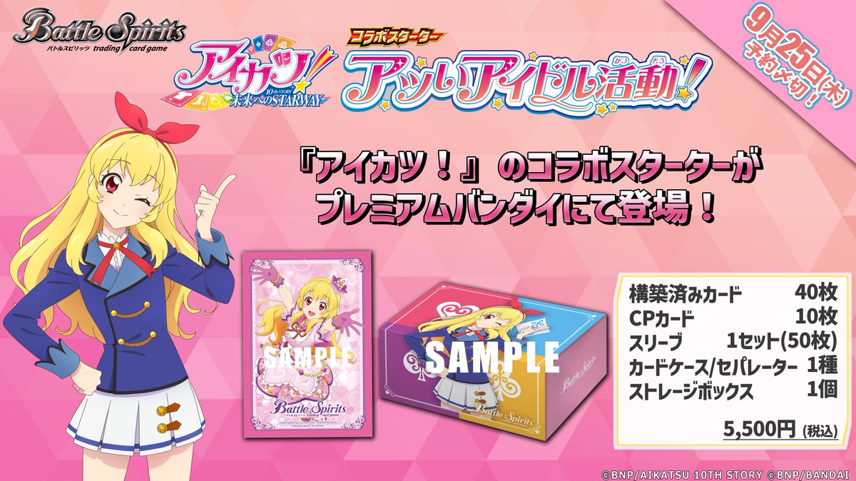 ◤本日〆切⏳◢ 🎤9/25(木)23時まで！ 『コラボスターターセット