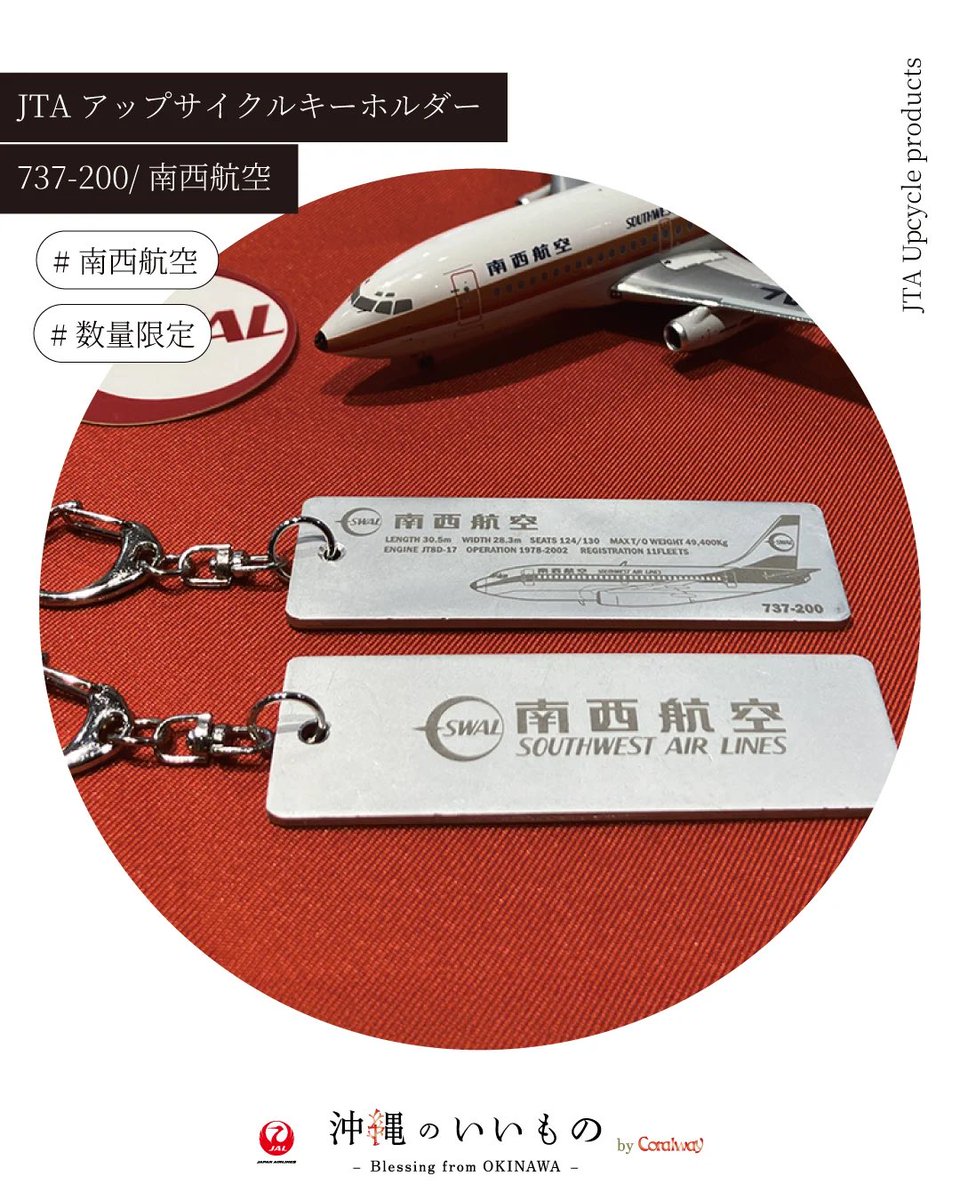 本日 9月25日午後12時販売開始！ JTAアップサイクルProducts