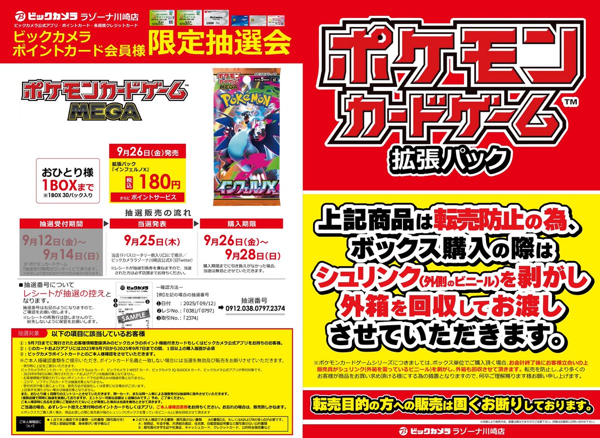 抽選結果】(1/3) 🟩ポケカ抽選販売 -川崎店申込の方対象-🟩 ≪対象≫ 9