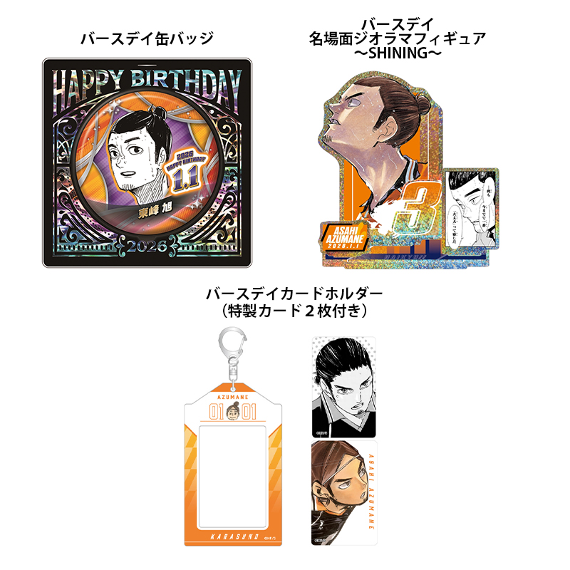 原作新商品情報＞ 【9月25日・本日13:00～受注開始📢】 2026年1月発売