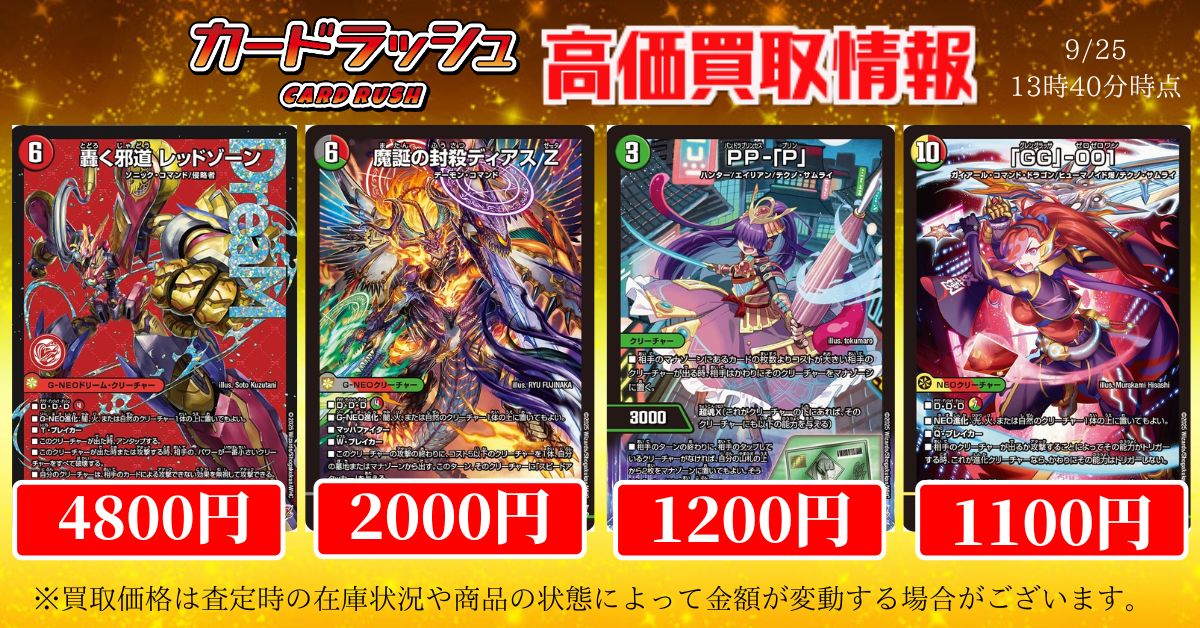 デュエマ 轟く邪道 レッドゾーン 2枚 魔誕の封殺ディアス Z 他バイク