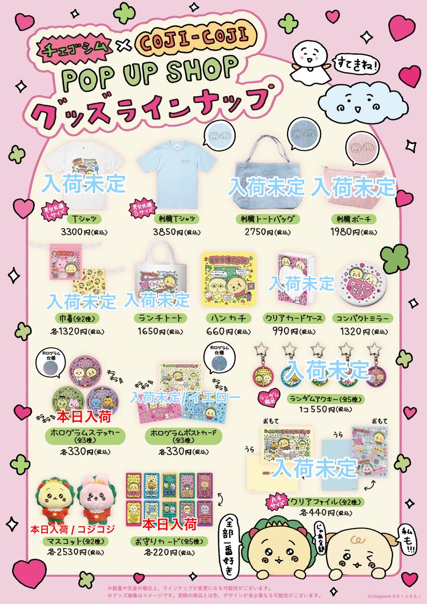 チェゴシム×コジコジ】 ☆JR池袋駅店☆ 🩷再入荷情報🩷 下記商品が再