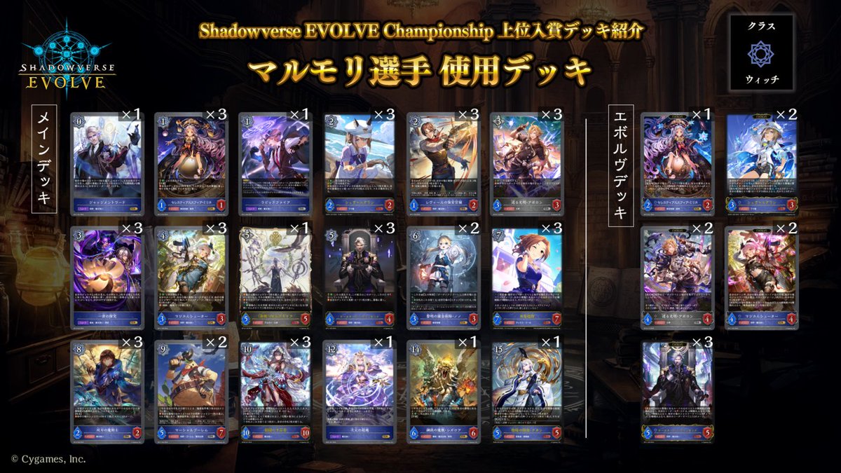 エボルヴCS 上位入賞デッキ紹介】 全国で開催されているCS大会より