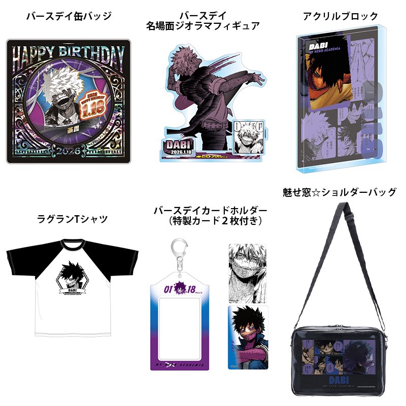 僕のヒーローアカデミア 2026年1月バースデイグッズ 本日からJCSにて