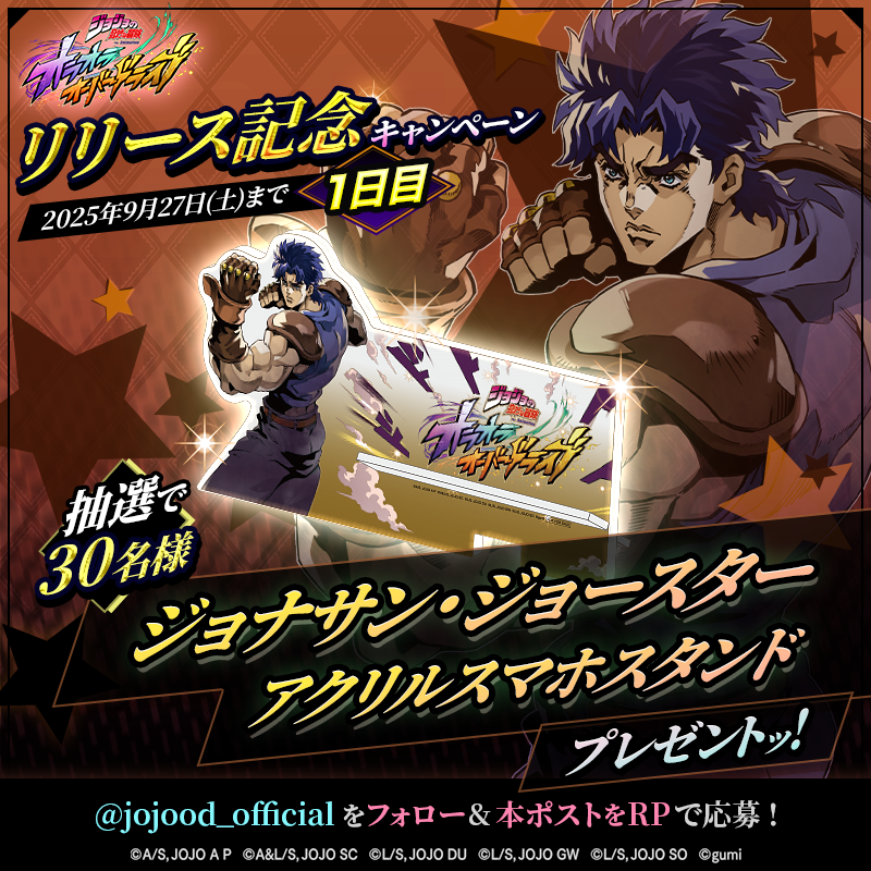 ジョジョの奇妙な冒険 オラオラオーバードライブ』 リリース記念