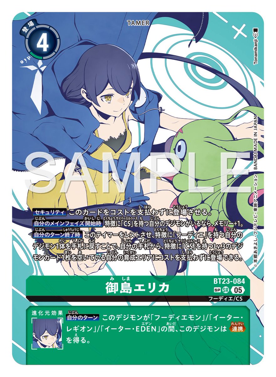 ☆カード紹介☆ 『ブースタ－パック HACKERS' SLUMBER【BT-23】』のSP