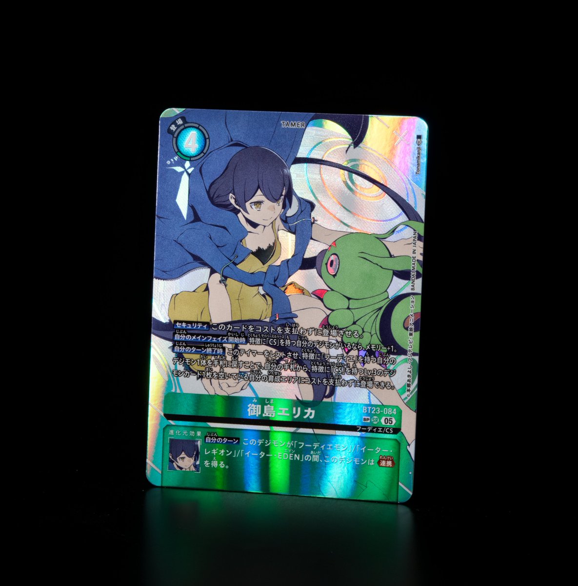 ☆カード紹介☆ 『ブースタ－パック HACKERS' SLUMBER【BT-23】』のSP