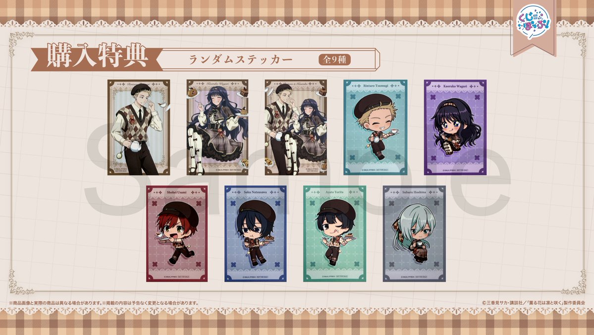 🌸TVアニメ「薫る花は凛と咲く」オンラインくじ本日より開催