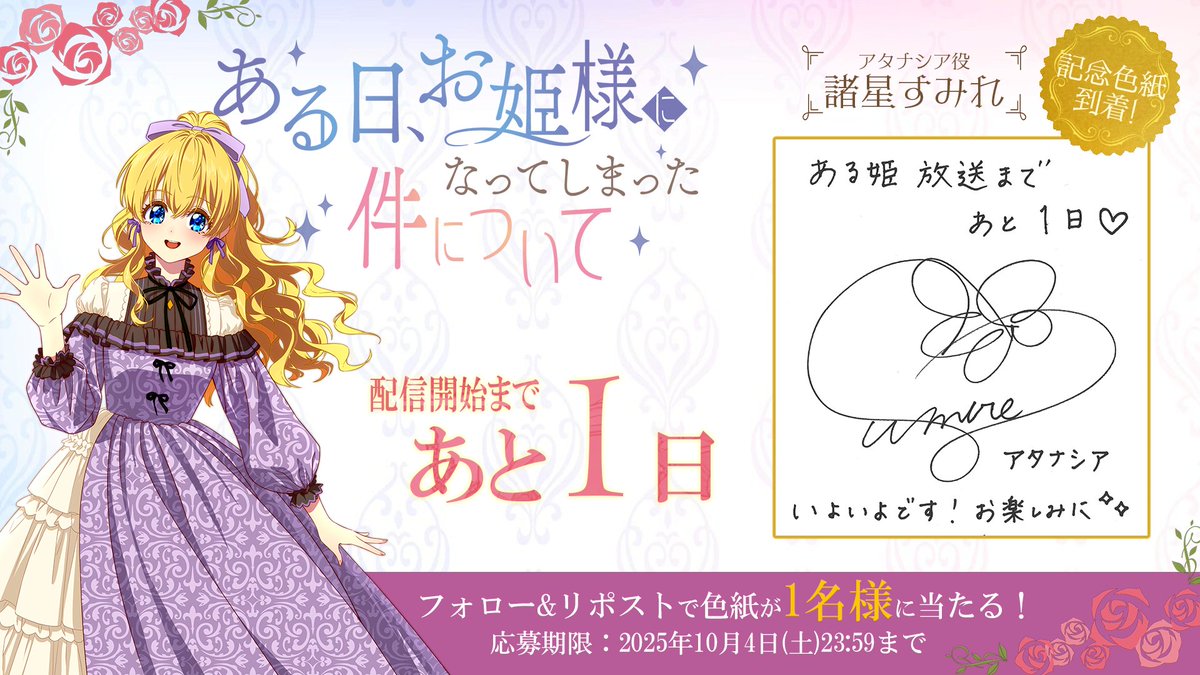 💎プレゼントキャンペーン💎 TVアニメ 「ある日、お姫様になってしまっ