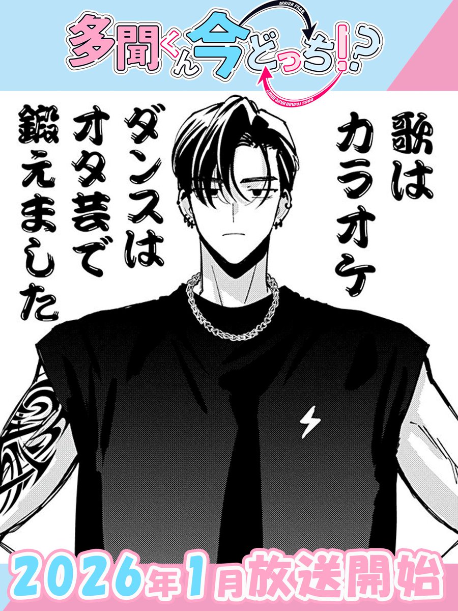 ⋰ TVアニメ 「#多聞くん今どっち!?」 🎀原作コミックス扉絵紹介