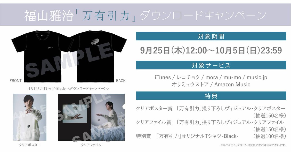 ⿻ ˖ * ┈┈┈┈┈┈┈┈┈ * ˖ ⿻ #福山雅治「#万有引力