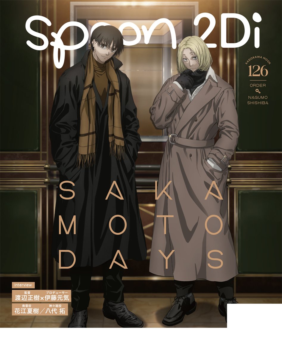 2025年9月30日発売予定 spoon.2Di vol.126 Wカバー「SAKAMOTO DAYS