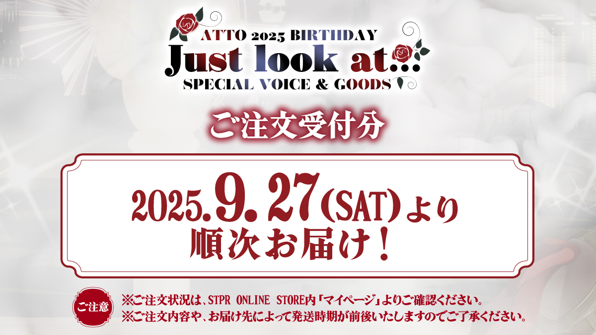 ❤️ #あっと】 あっと 2025 BIRTHDAY Just look at スペシャル