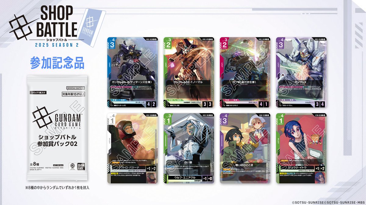 イベント情報】 10月から開催する「ショップバトル2025 SEASON2」の