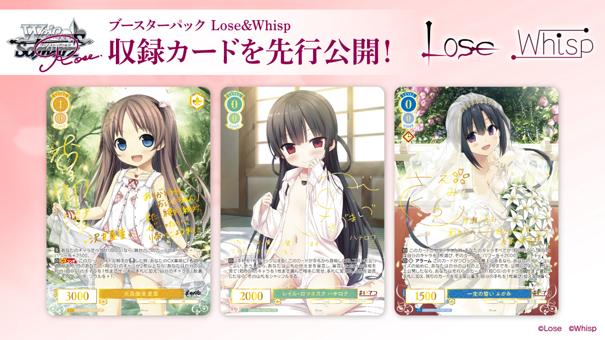 💍1月30日(金)発売🚂 ブースターパック「Lose＆Whisp」の商品ページ