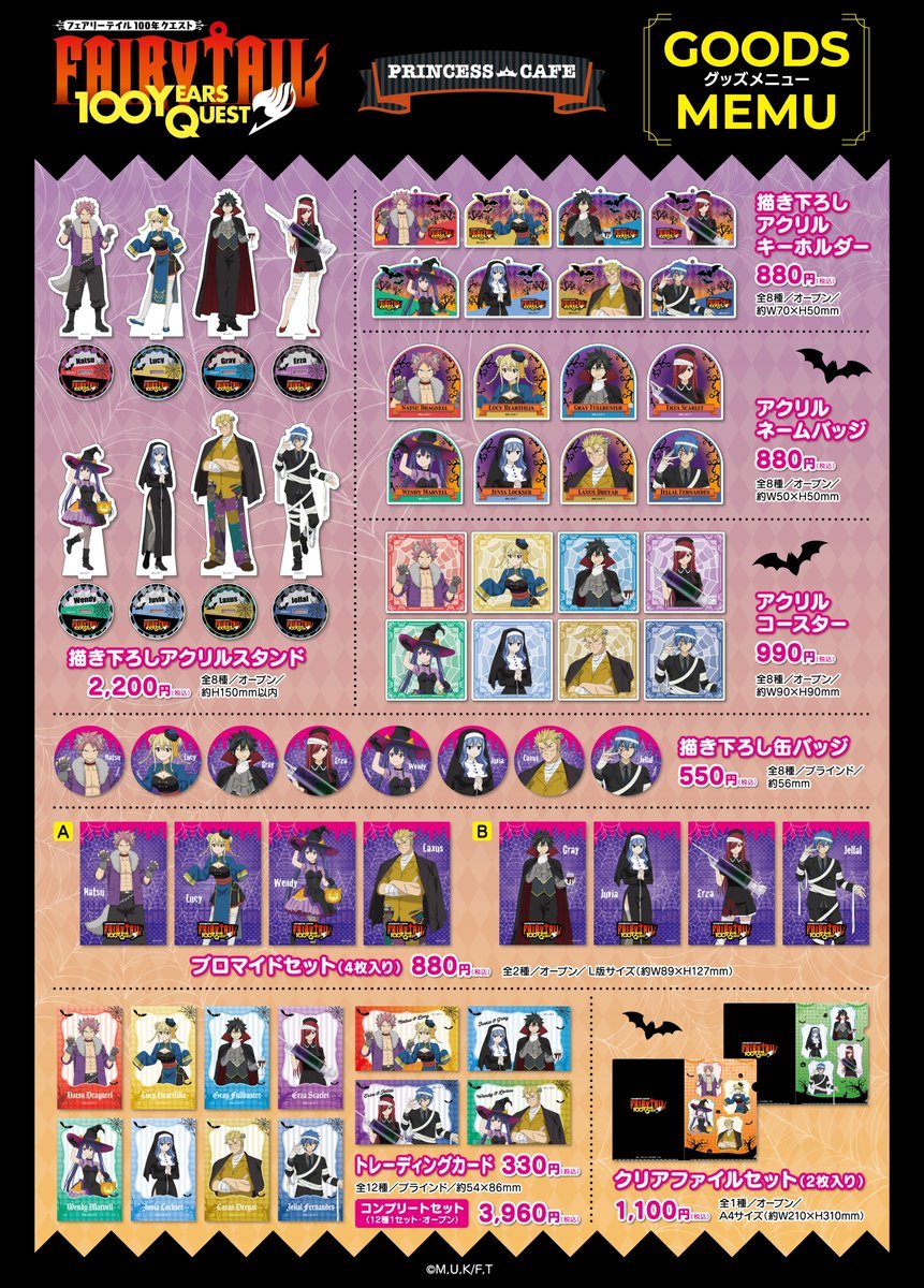 🎃TVアニメ「FAIRY TAIL 100年クエスト」コラボカフェ🎃 ✨グッズ