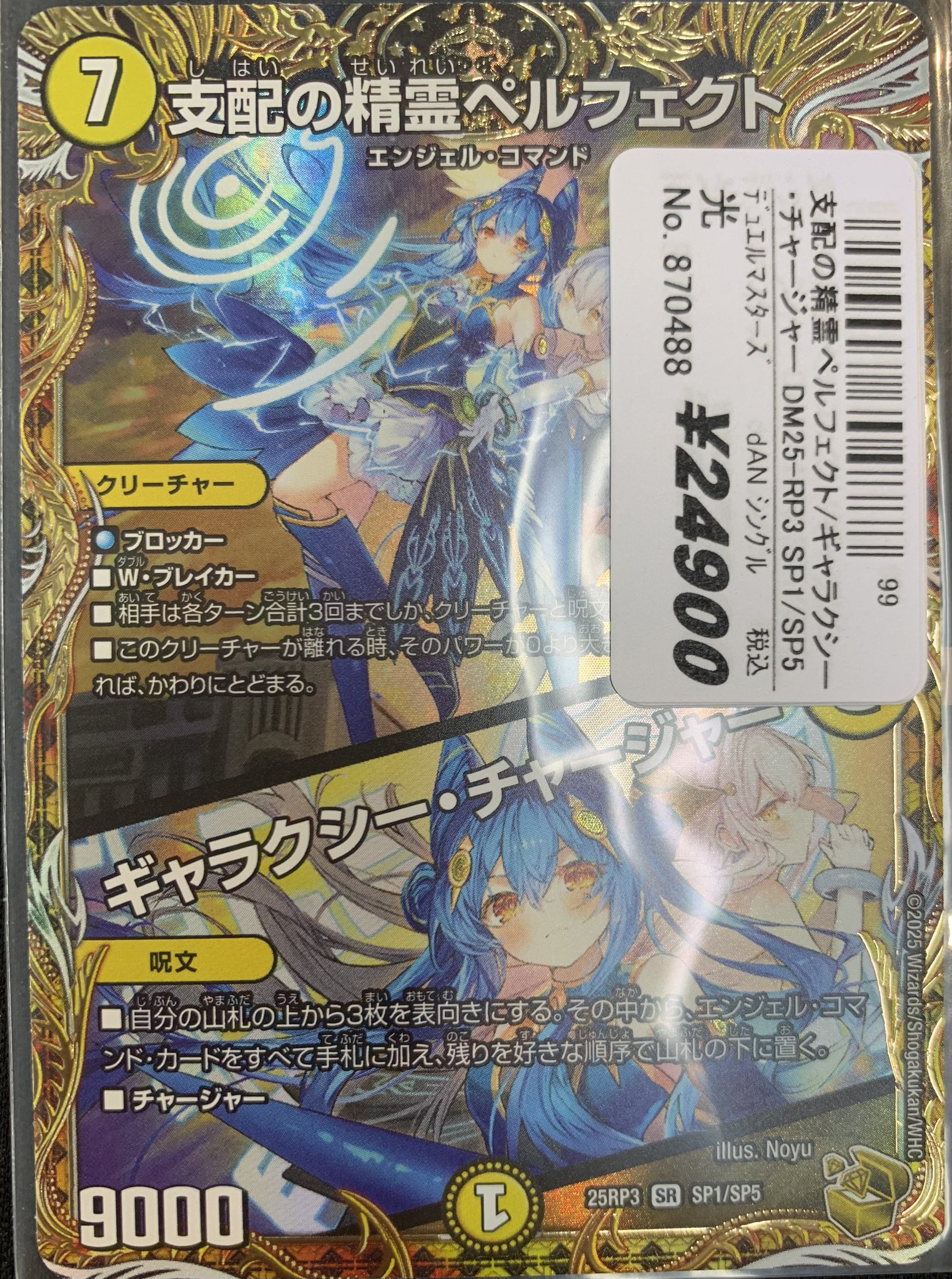 デュエルマスターズ 支配の精霊ベルフェクト 金トレジャー デュエル