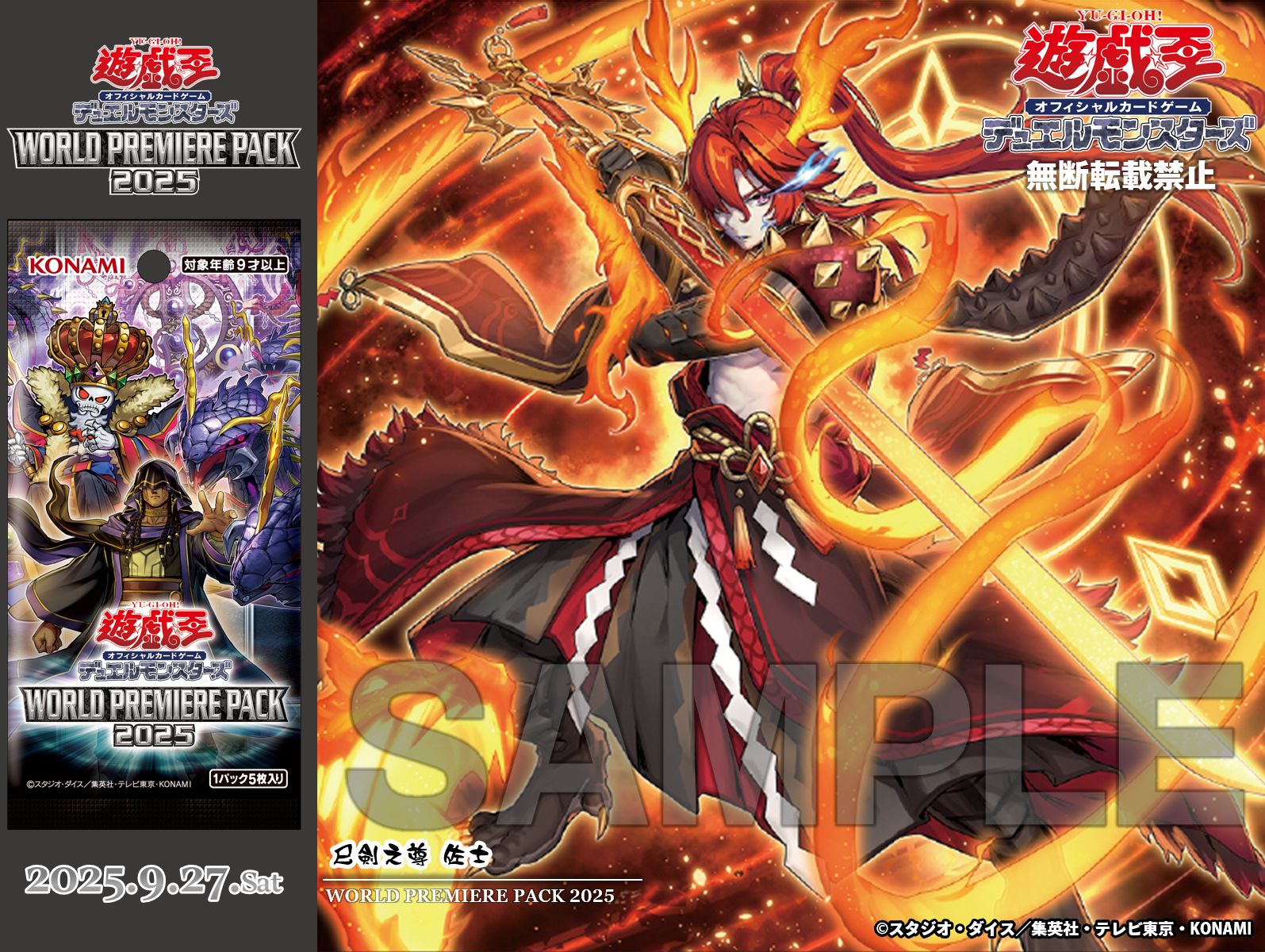 天羽々斬之巳剣（WORLD PREMIUM PACK2025、プリシク） Amazon.co.jp