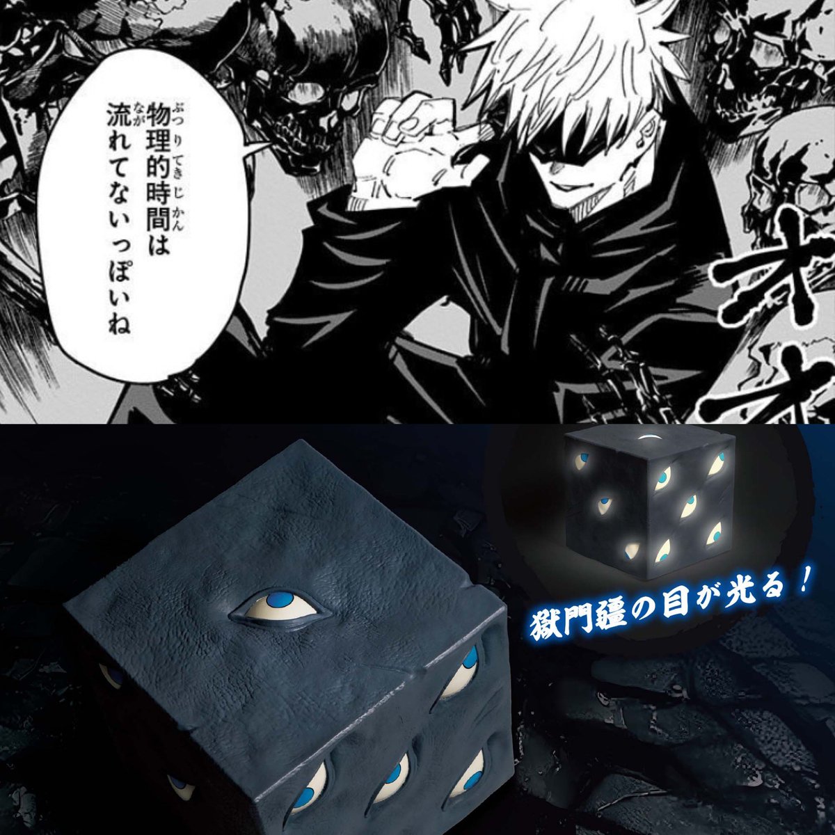 2025年10月発売最新プライズ 呪術廻戦 獄門疆ルームライト 2025年10月9