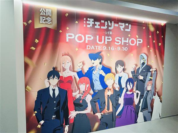 ◣◣◣◣◣ 劇場版『チェンソーマン レゼ編』 POP UP SHOPは2025年9月