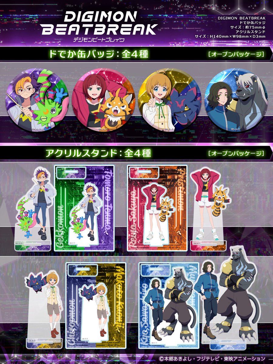 デジモン完全新作TVアニメ「DIGIMON BEATBREAK」 ＼ドでか缶バッジ