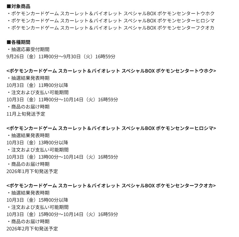 ポケセンオンラインにてスペシャルBOX「トウホク/ヒロシマ/フクオカ