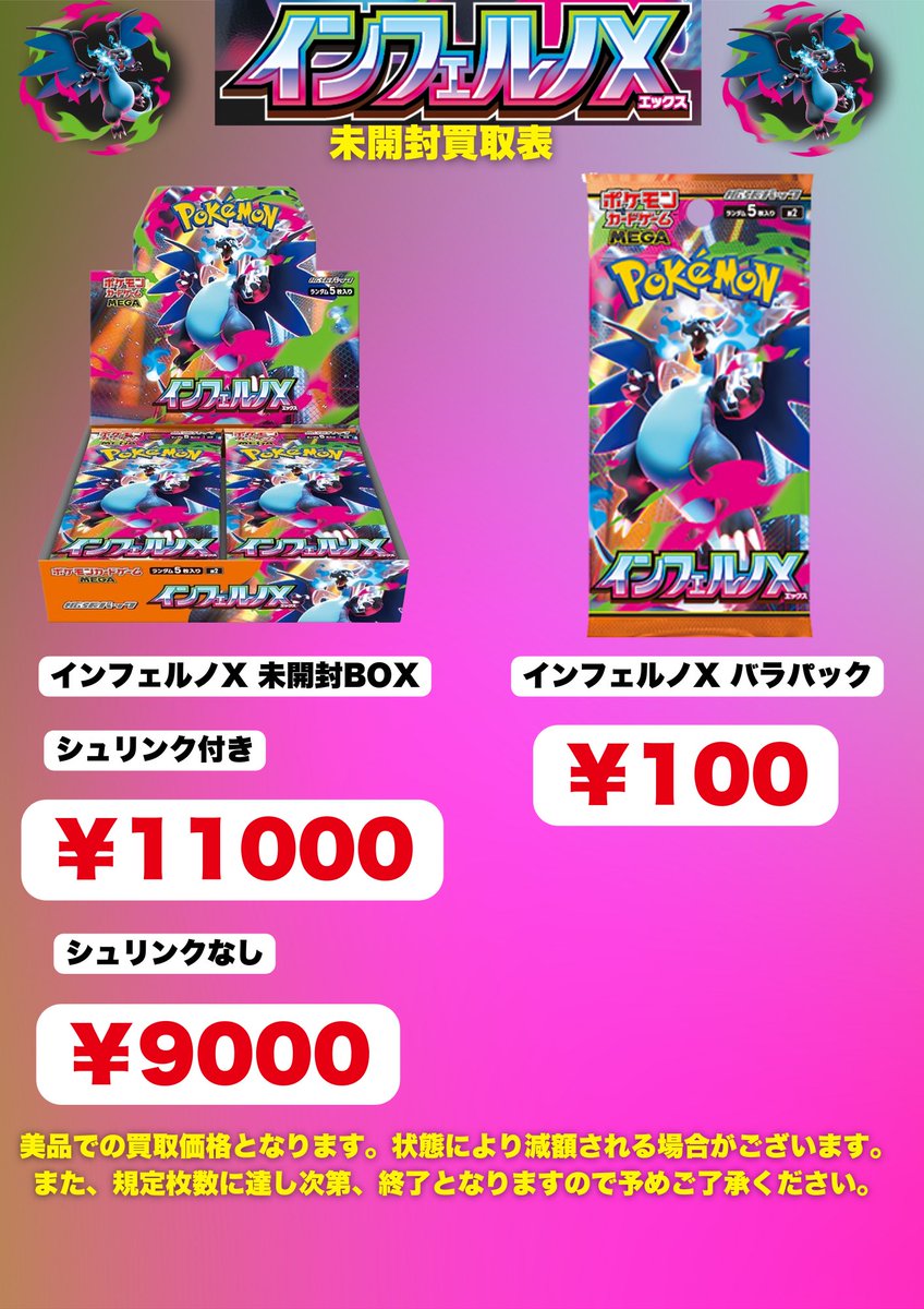 こちらのBOXを買取させていただきました❗️ ✓インフェルノX未開封BOX
