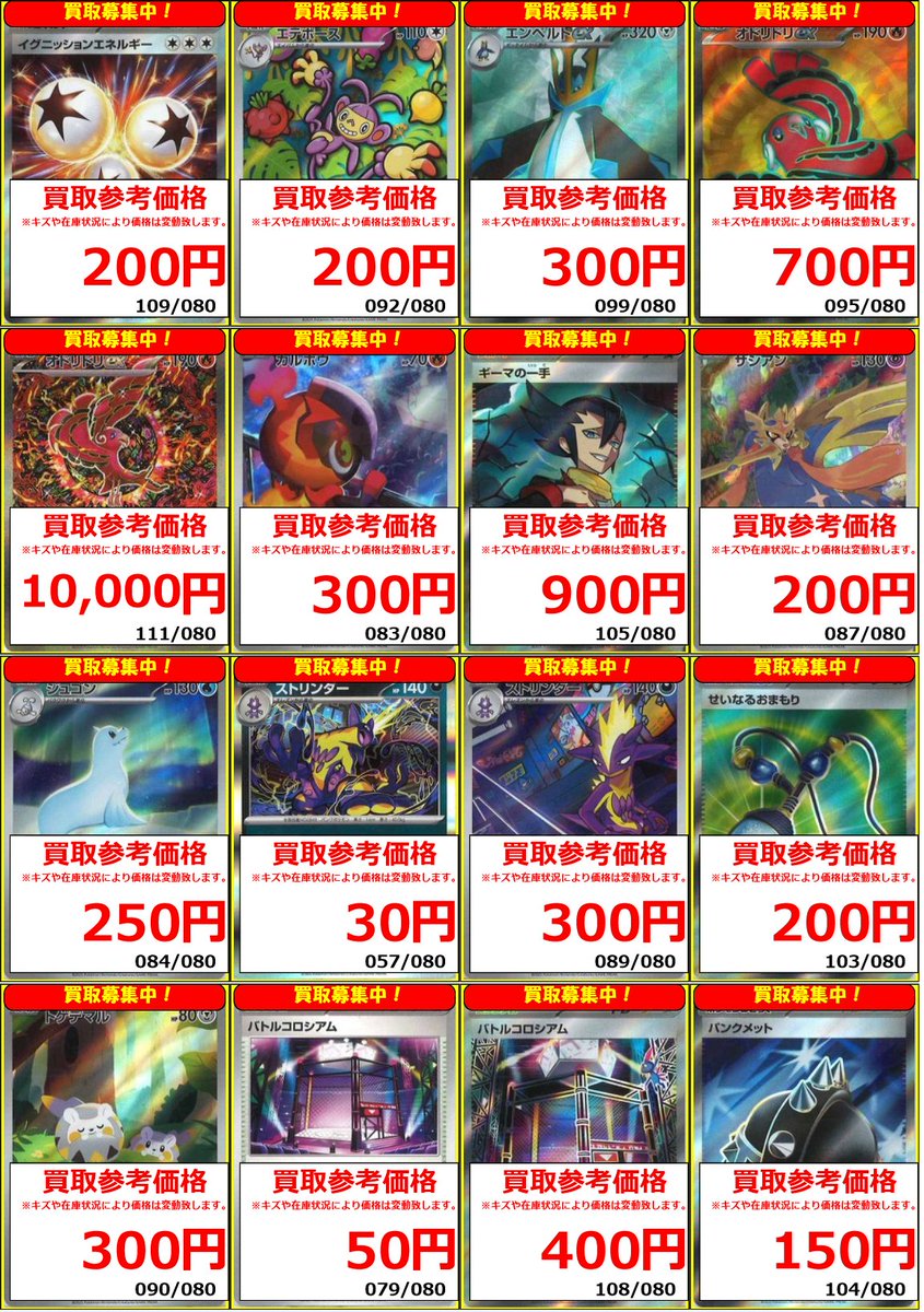 ポケモンカード 高価買取募集 最新弾「インフェルノX」の高価買取表に