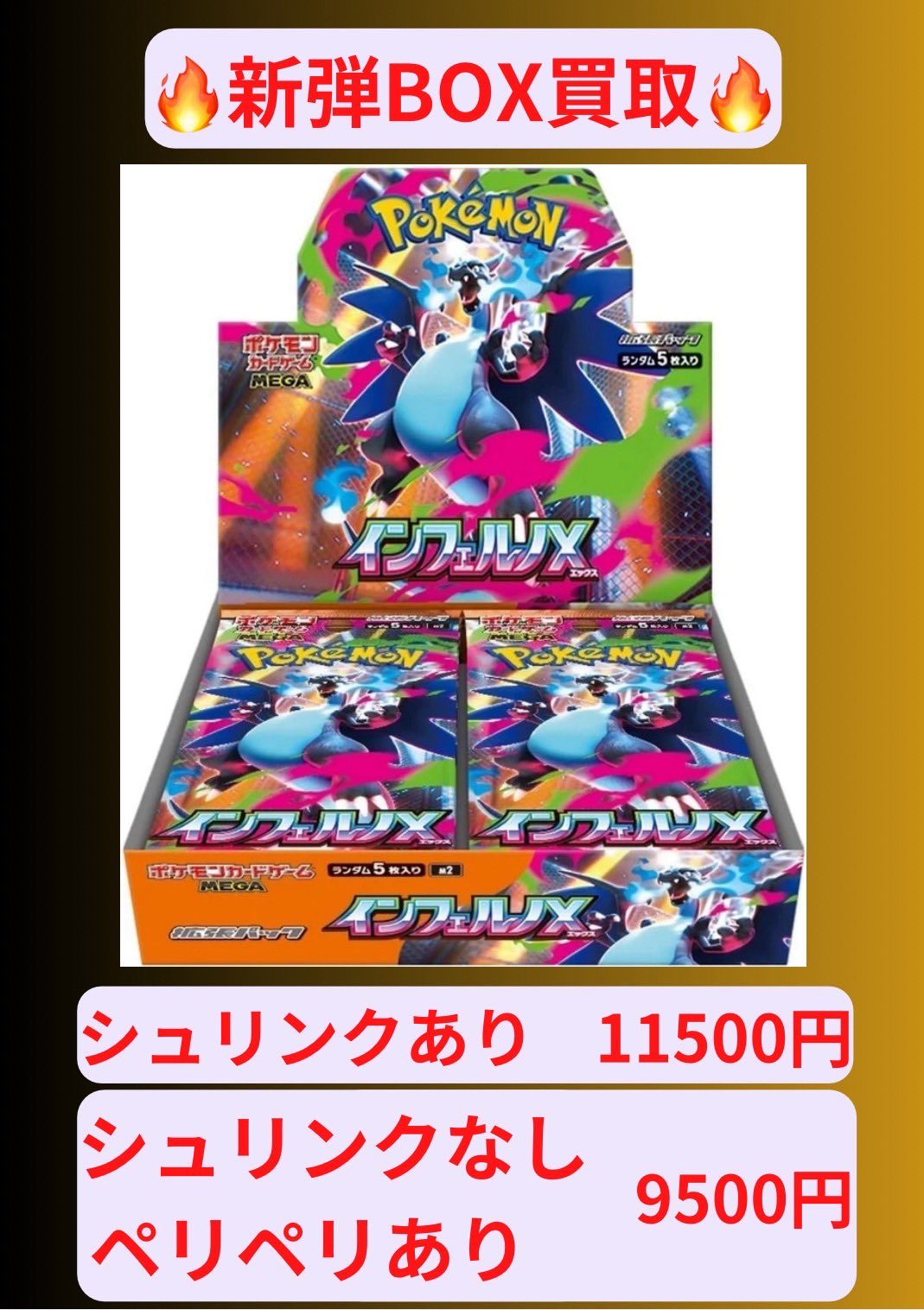 MEGAドリームex シュリンク付き 2BOX S115359578 - ポケモンカード