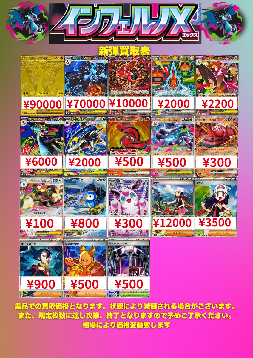 🔥🔥インフェルノX買取表🔥🔥 本日発売の新弾の買取表です