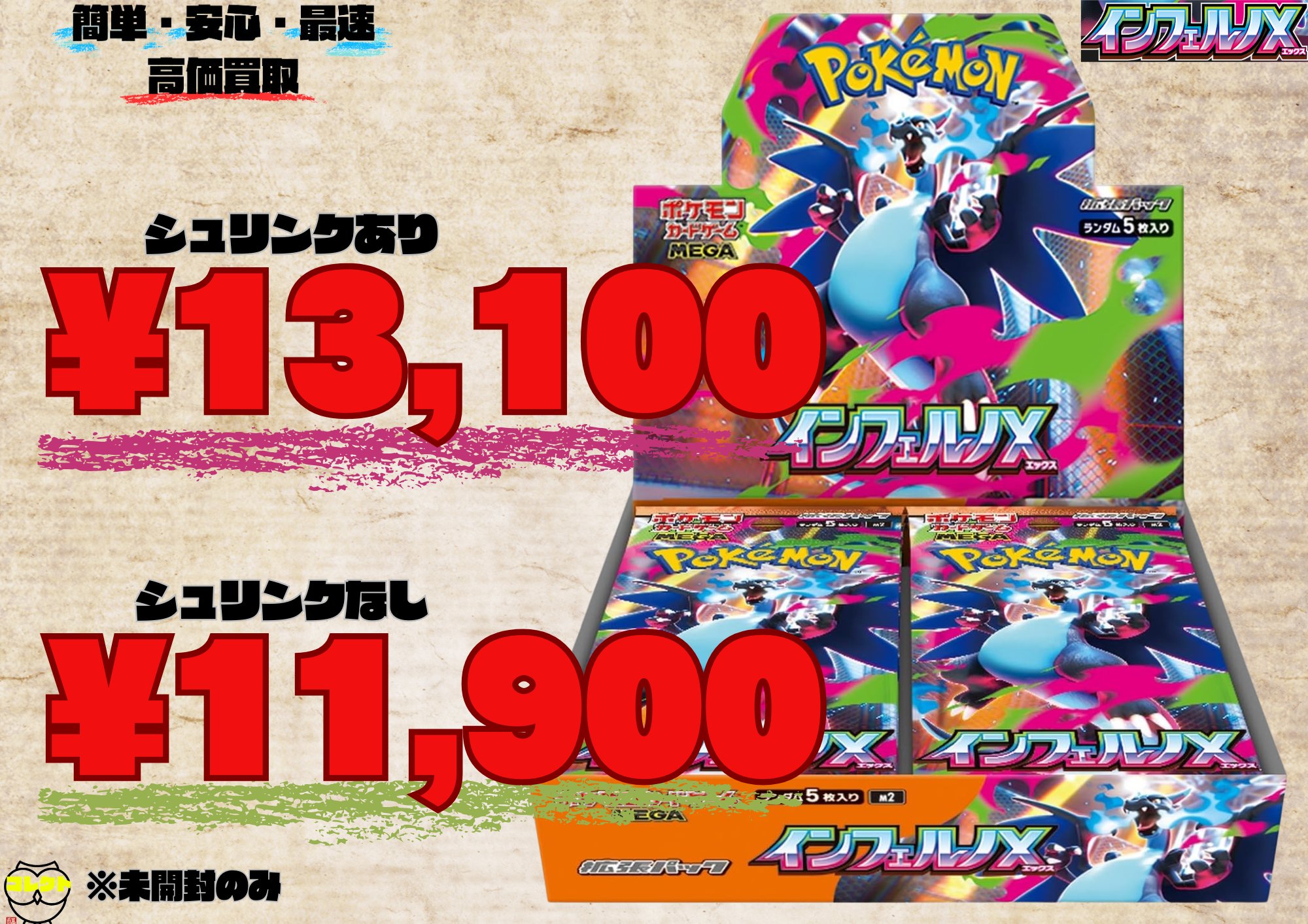 インフェルノX 1BOX シュリンク無し ぺりぺり有り インフェルノX 1BOX