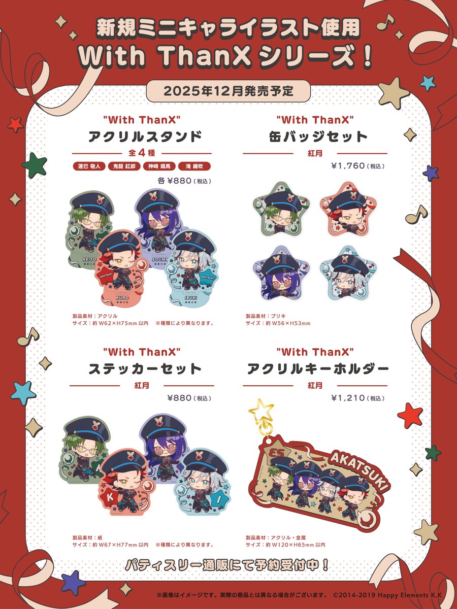 𝘼𝙣𝙣𝙞𝙫𝙚𝙧𝙨𝙖𝙧𝙮を彩るアイテム✨️ 商品名：With ThanX【 紅月