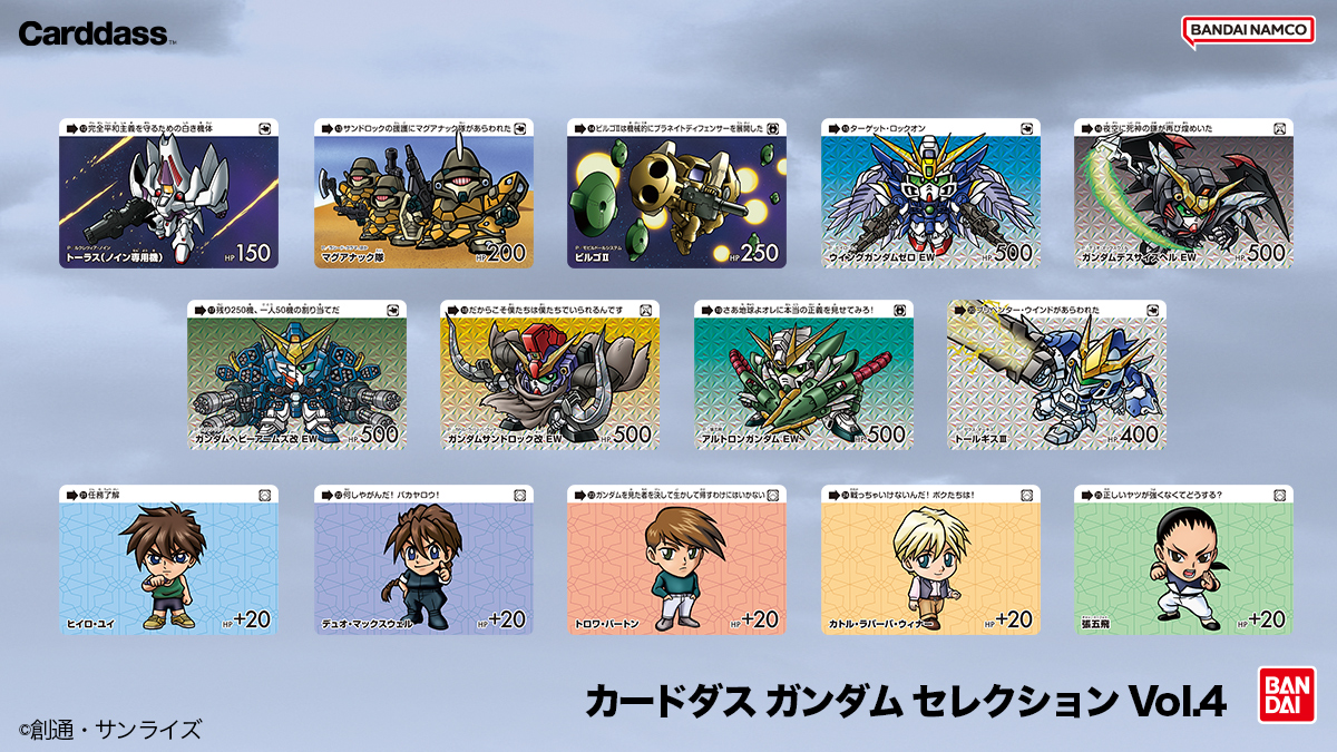 ◤新商品情報◢ 「カードダス ガンダム セレクション」最新弾は、今年