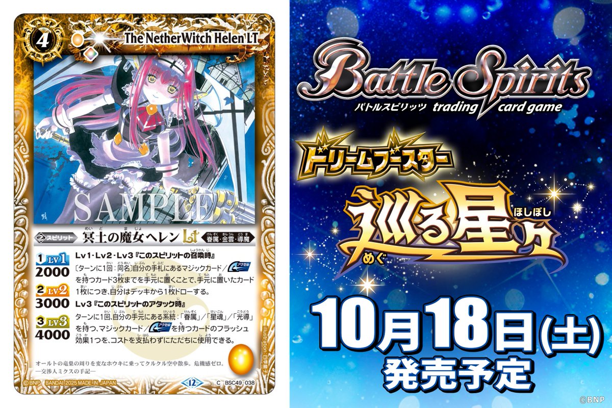 BSC49カード紹介】 新規カード「冥土の魔女ヘレンLT」を公開