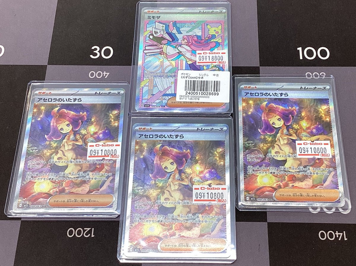 ポケモンカード 販売情報】 🩷ミモザ 105/078🩷 💜アセロラのいたずら