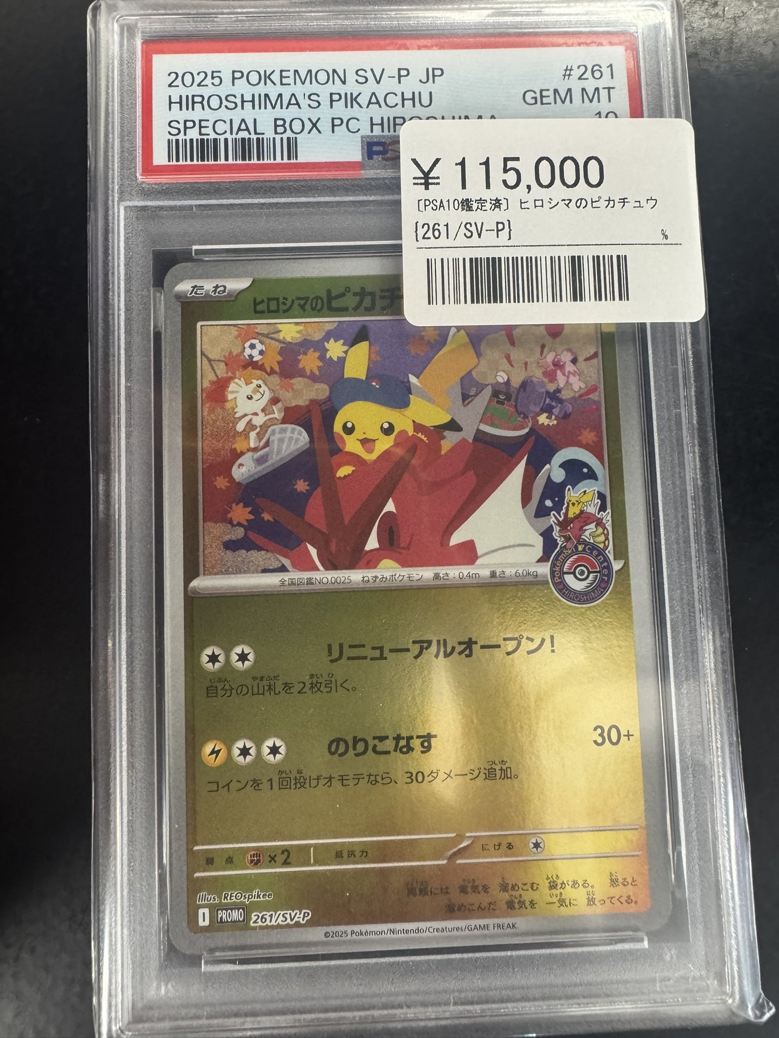 2025 ヒロシマのピカチュウ #261 Gem Mint 10 ポケモンカード 2025